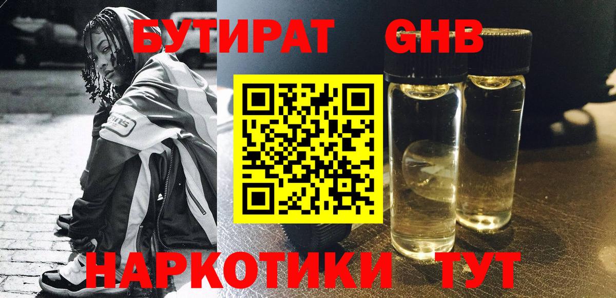 БУТИРАТ бутик Красноярск