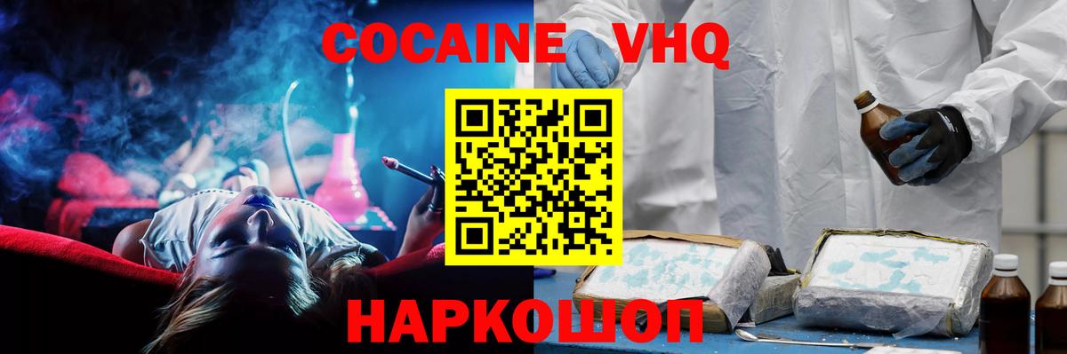 КОКАИН VHQ Красноярск