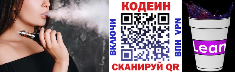 Кодеин напиток Lean (лин) Красноярск