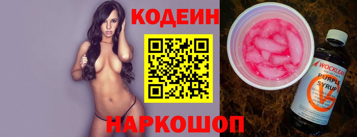 Красноярск  Кодеиновый сироп Lean напиток Lean (лин)  Codein напиток Lean (лин)  Вход с VPN 