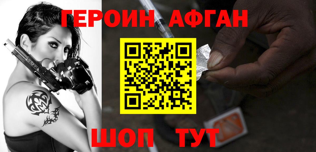 Красноярск  Героин афганец  Вход с VPN 