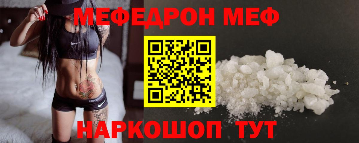 Красноярск  МЯУ-МЯУ  Вход с VPN  МЕФ mephedrone 