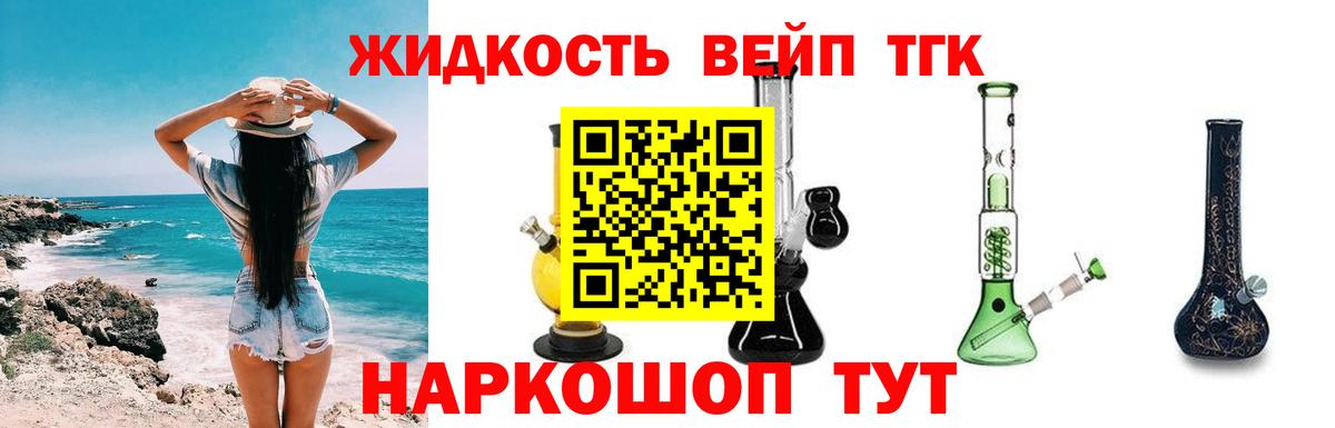 ТГК Wax  ТГК вейп с тгк  наркошоп  Красноярск  Вход с VPN 